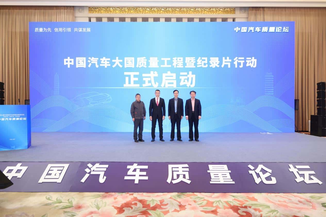 中国汽车大国工程启动仪式