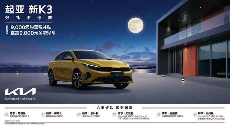 EV6享十二重权益,狮铂拓界直降3万元 悦达起亚开启11月购车钜惠活动