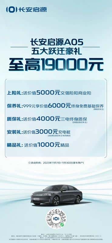 交1999元抵10000购车金！“，现在购长安启源A07最低只需14.79万元！