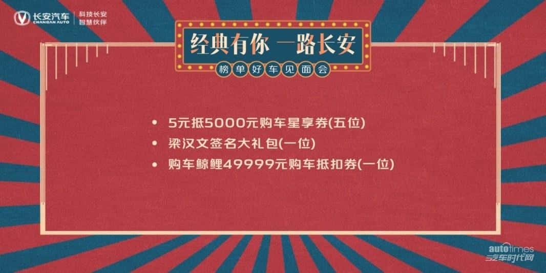 经典有你 一路长安 榜单好车见面会登陆长沙