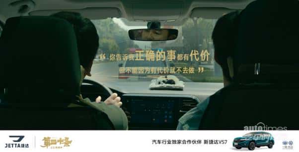 捷达品牌联合电影《第二十条》 用可靠品质为美好生活护航
