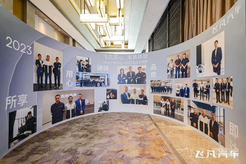 2023飞凡大师赛圆满收官！售后标杆团队呈现本真匠心服务