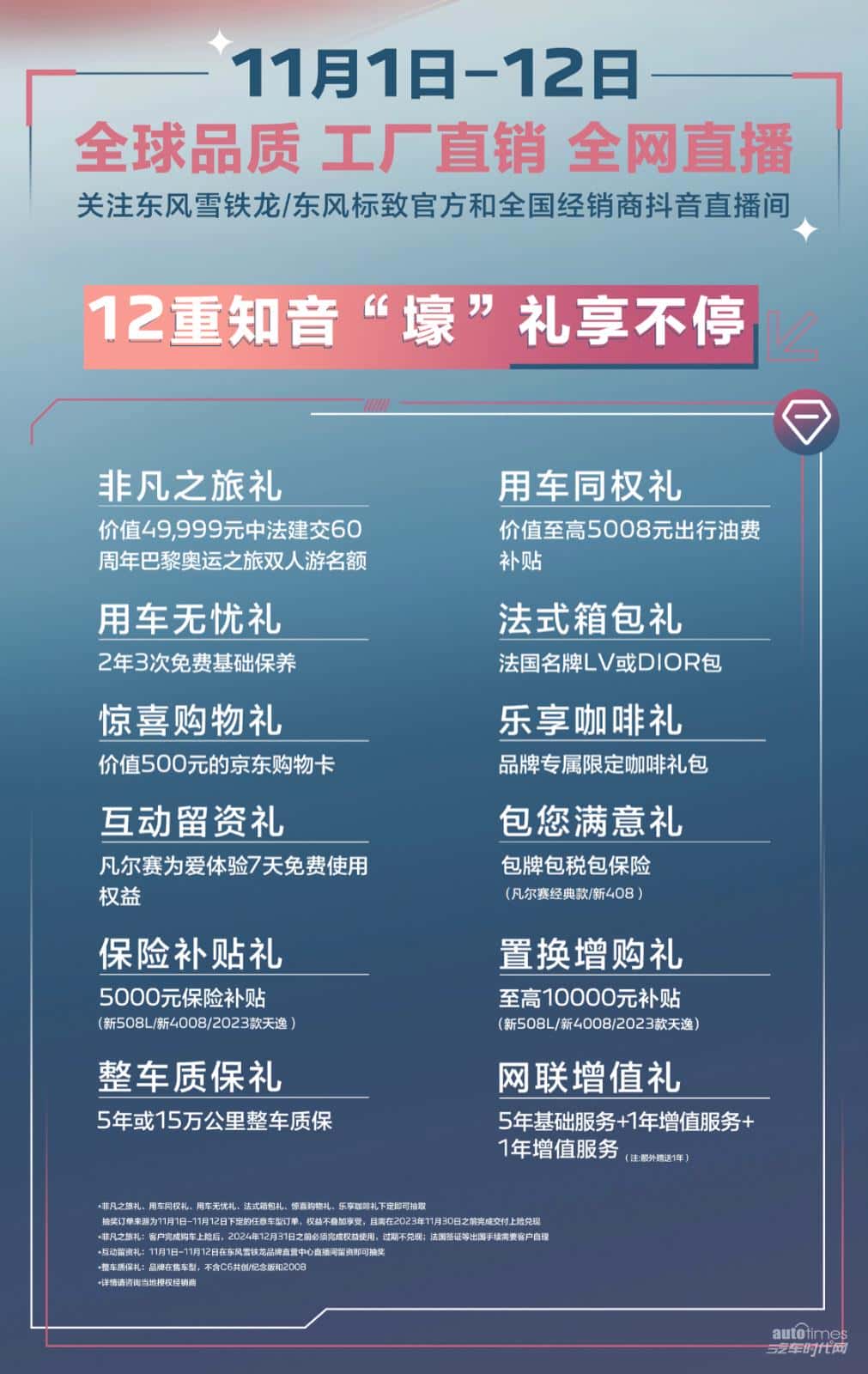 法式惊喜一一呈现:“享”包牌包税包保险 “看”网红达人直播 “探”宝藏生活