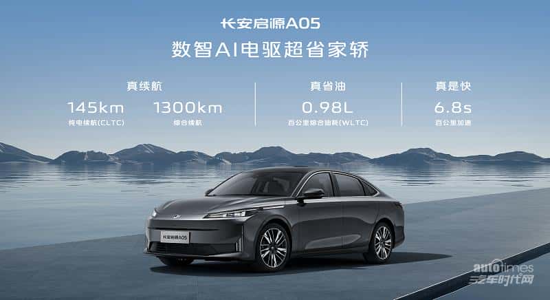 7.89万元起的长安启源A05才是新年真卷王!