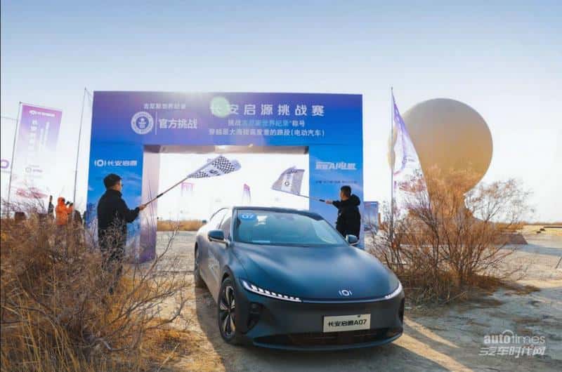 长安启源A07创造吉尼斯纪录，成功穿越冰雪，挑战5720.31米最高海拔