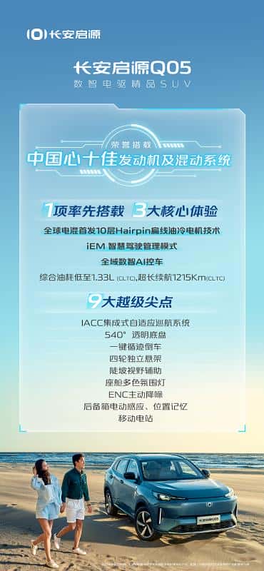 长安启源Q05定档双十一预售,“数智电驱精品SUV”配置抢先看