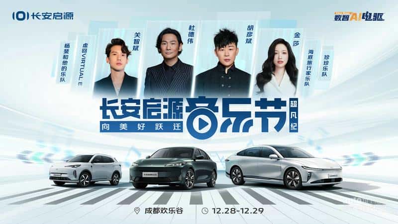 长安启源A05、A07、Q05车型成都集结 掀起科技驾驶风暴