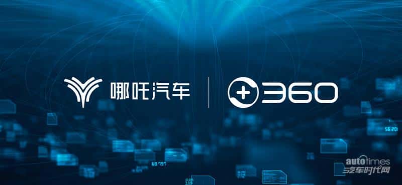 抢占 AI 先机，哪吒汽车携手三六零发布大模型产品NETA GPT