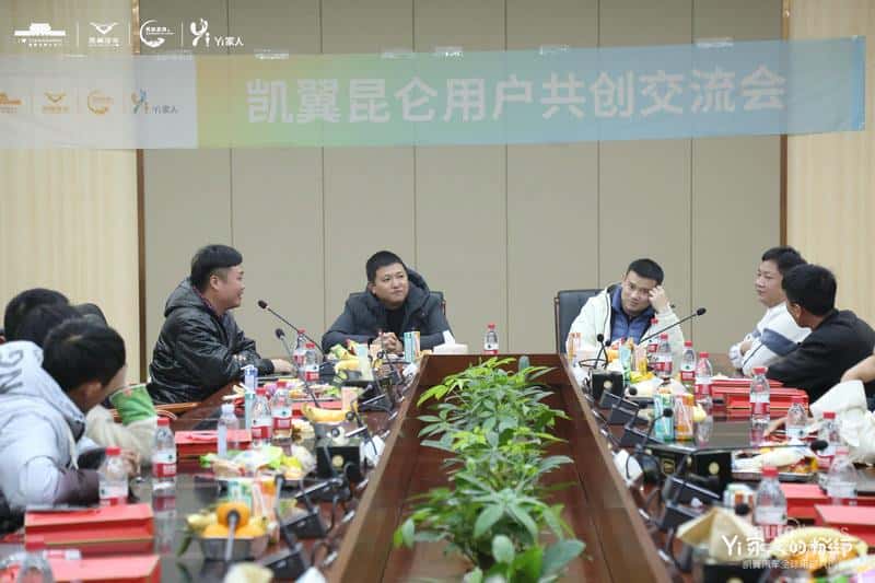 凯翼汽车“Yi家人”全球用户共创粉丝节 狂年狂欢 共话未来