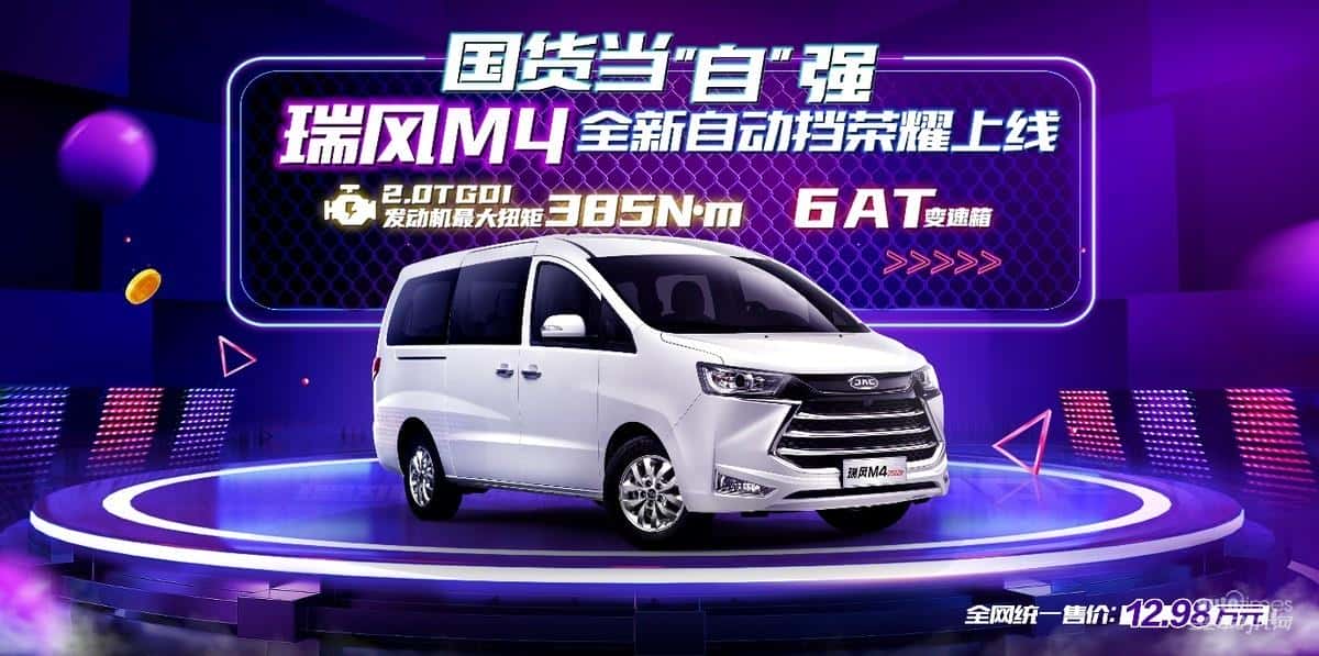 旅游客运行业“王牌”选手,瑞风M4助你新春“开门红”