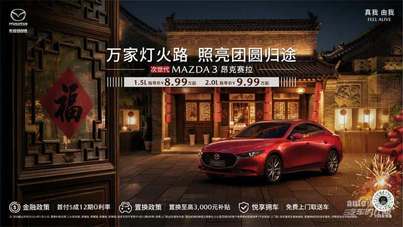 720万辆的传奇之路 解码MAZDA3风靡全球的秘密