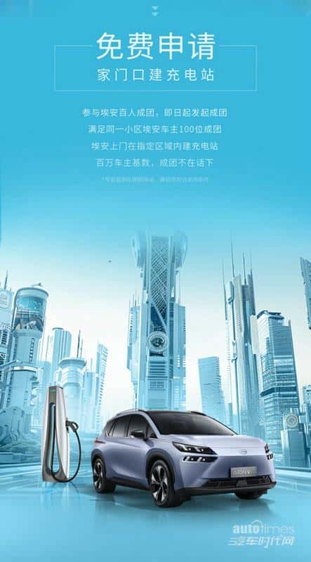 埃安送电到家 百人成团即可家门口建站