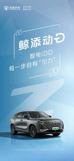 长安汽车联动三大子品牌送“鲸”喜!长安新动力锚定全场景