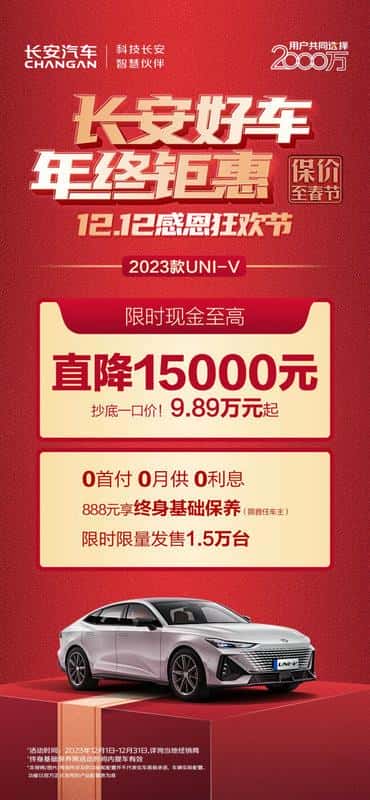 长安引领年终购车热潮，至高直降 30000元，买车从未如此划算！