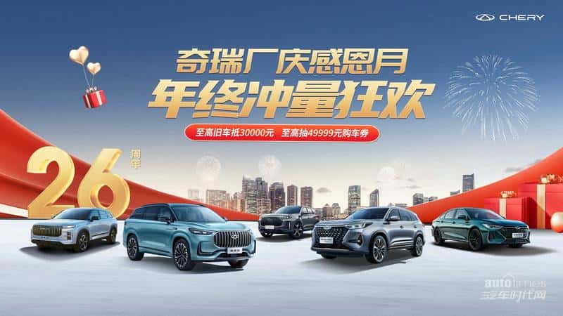 双12抢先购！2024款艾瑞泽5直送49999元购车券，宠粉宠上天，狂欢嗨不停