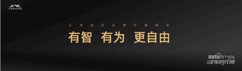 “有智 有为 更自由”,江淮瑞风开启智能电混MPV新时代
