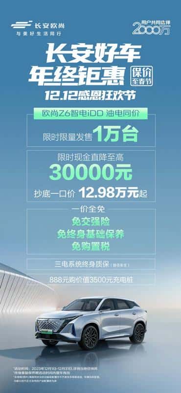 长安引领年终购车热潮，至高直降 30000元，买车从未如此划算！