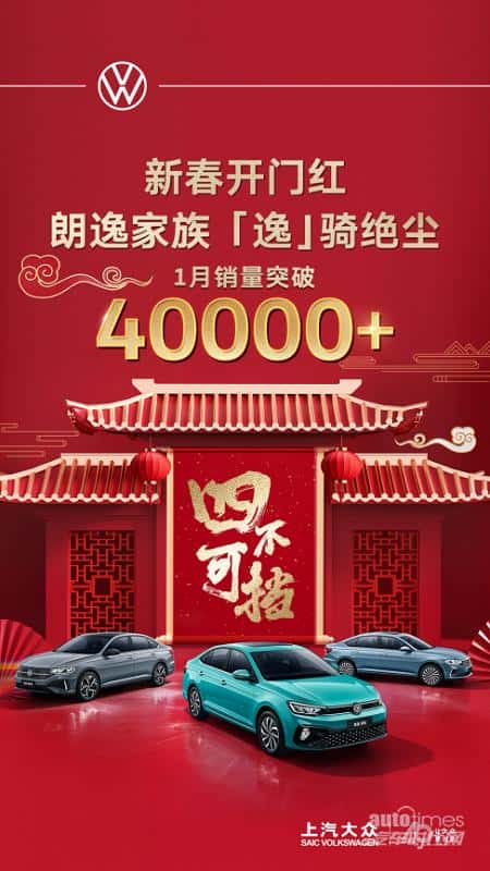 龙腾出众 上汽大众大众品牌燃油车1月销量狂飙