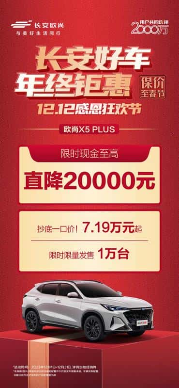 长安引领年终购车热潮，至高直降 30000元，买车从未如此划算！