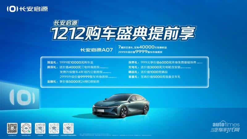 2023年倒计时,长安启源1212购车盛典提前享,至高钜惠40000元!