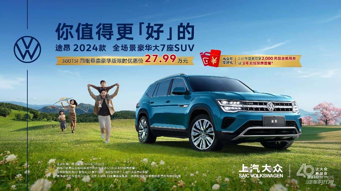 途昂家族春季购车“最给力” 热销车型启动限时优惠