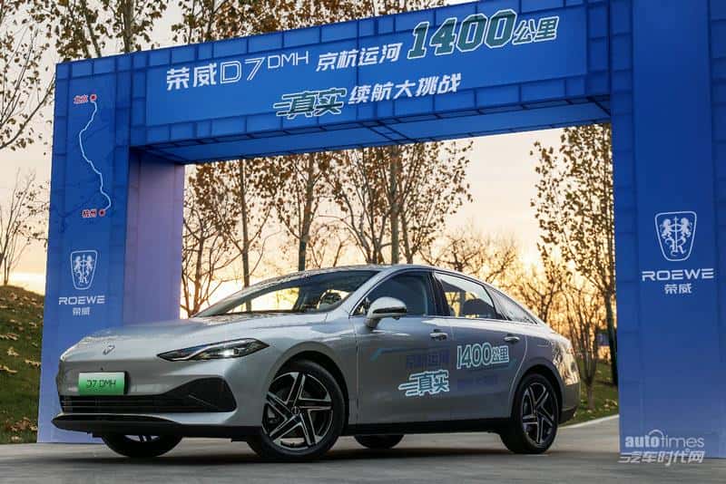 中国汽车首次成功挑战1704km真实续航 荣威D7 DMH百公里平均油耗仅3.4L