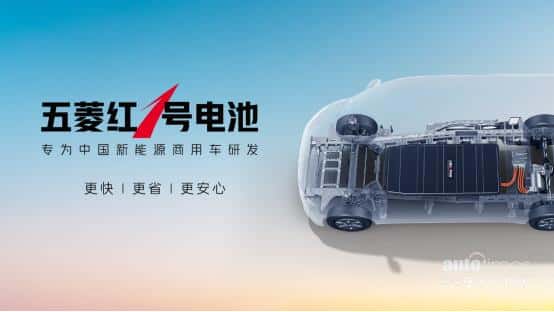  专为中国新能源商用车研发！五菱红1号电池正式发布