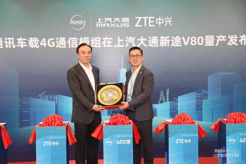国内首例!上汽大通新途V80搭载中兴通讯4G通信模组,开启智能出行新体验