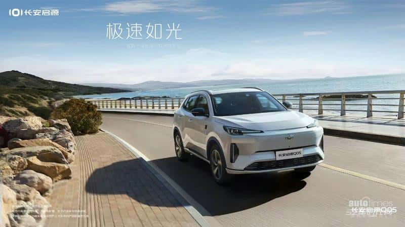 长安启源Q05定档双十一预售,“数智电驱精品SUV”配置抢先看