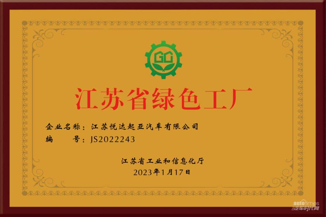 悦达起亚凭借优异表现，入选中国汽车行业十大ESG品牌