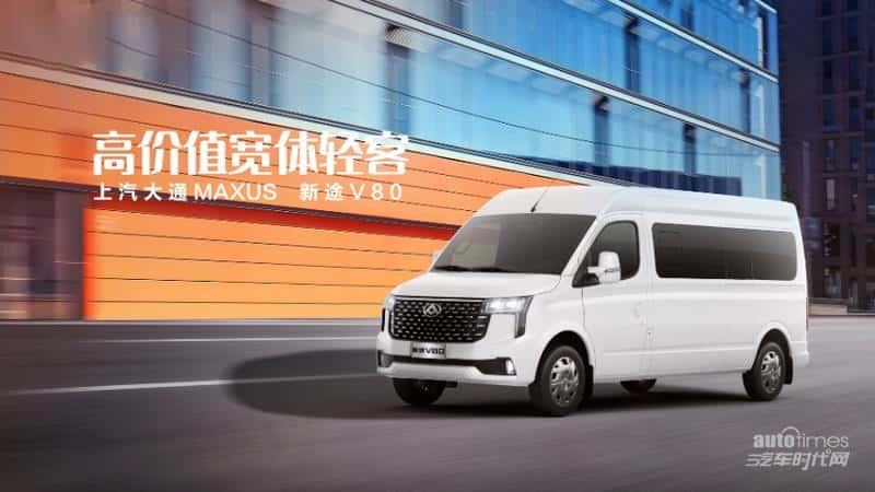 上汽大通MAXUS全新轻客品牌“新途”重磅发布,全新轻客车型“四车齐发”