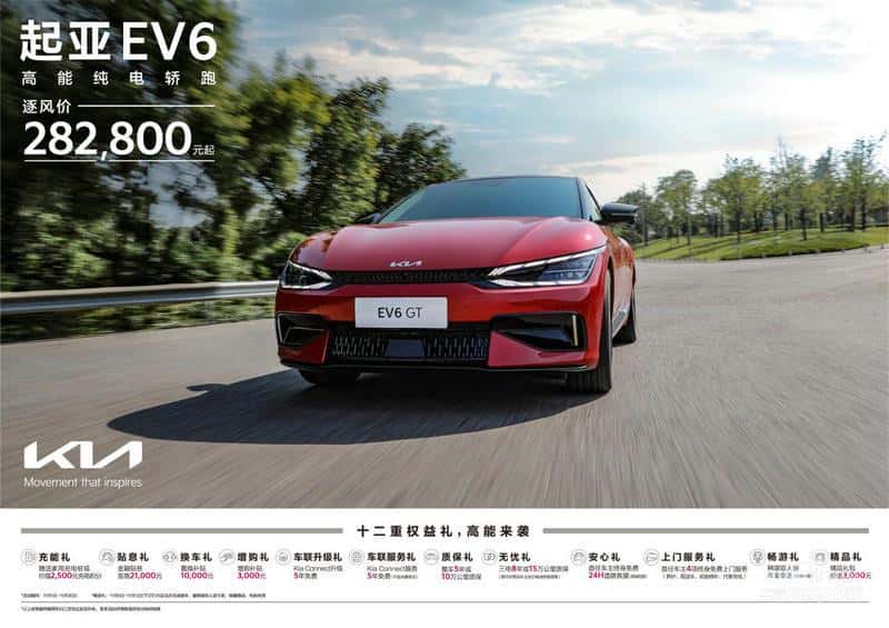 EV6享十二重权益,狮铂拓界直降3万元 悦达起亚开启11月购车钜惠活动