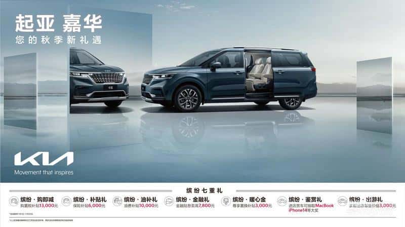 EV6享十二重权益,狮铂拓界直降3万元 悦达起亚开启11月购车钜惠活动