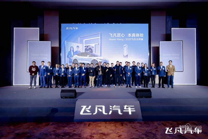 2023飞凡大师赛圆满收官！售后标杆团队呈现本真匠心服务