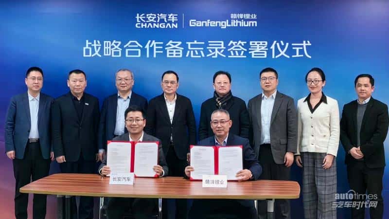 长安汽车与赣锋锂业签署合作备忘录