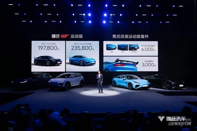 智能化、全球化进阶,哪吒汽车累计交付近36万台