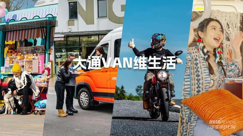 上汽大通MAXUS全新轻客品牌“新途”重磅发布,全新轻客车型“四车齐发”