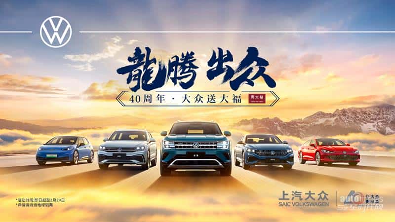 龙腾出众 上汽大众大众品牌燃油车1月销量狂飙