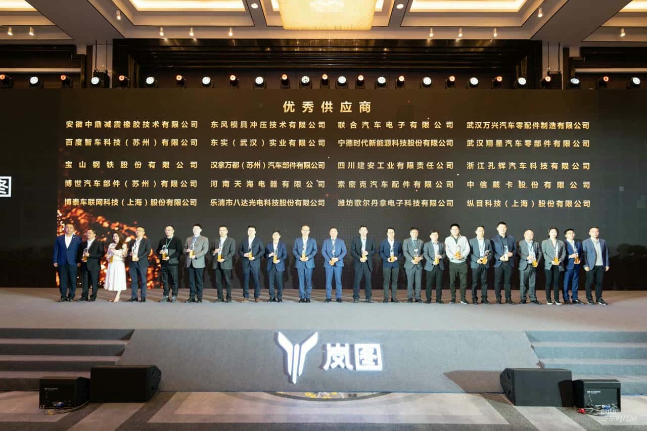 共进致远、合作共赢 岚图汽车召开2023合作伙伴大会