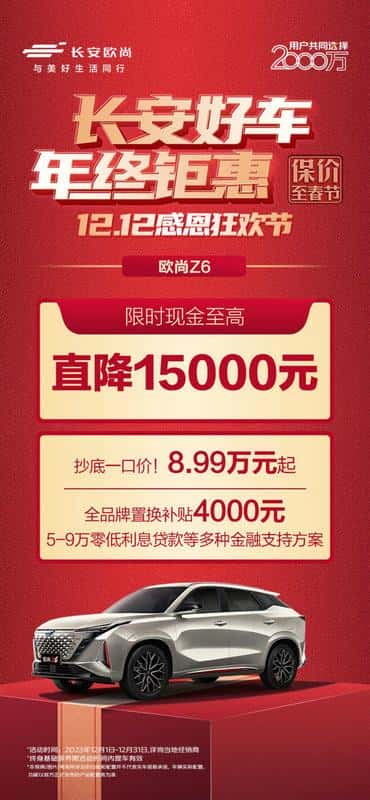 长安引领年终购车热潮，至高直降 30000元，买车从未如此划算！
