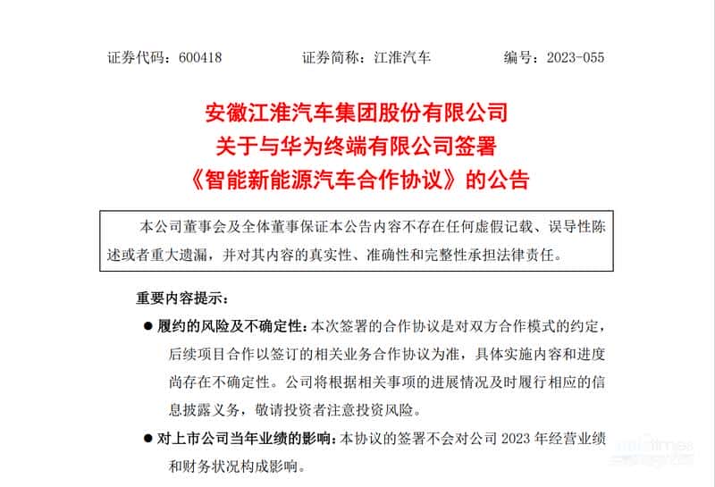 江淮官宣合作华为，江淮钇为智能化有望迎来全新升级