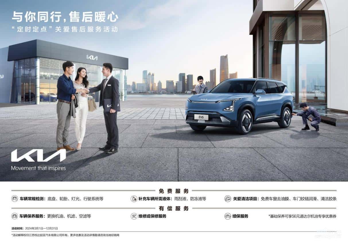 暖心服务再升级,悦达起亚启动“定时定点”关爱售后服务活动