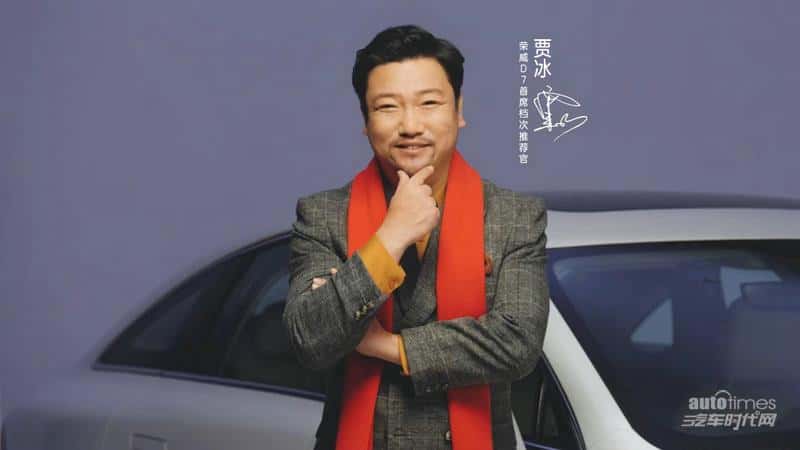 享哥的档次！贾冰正式成为荣威D7首席档次推荐官