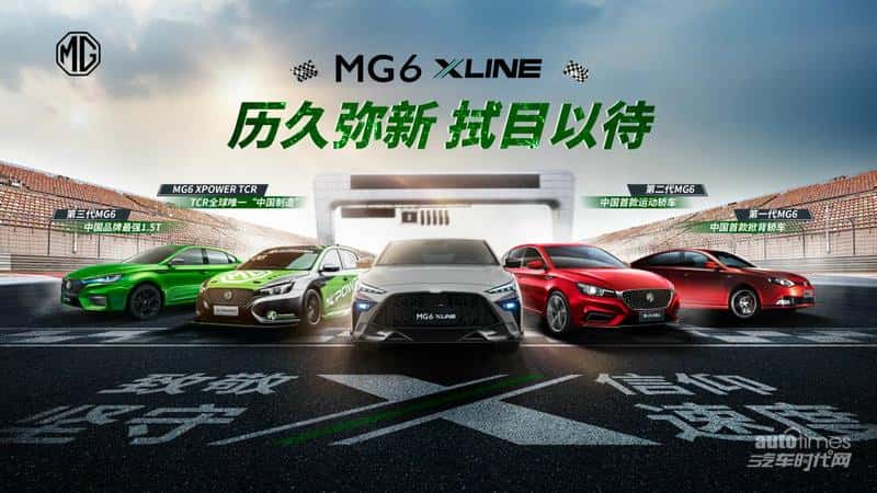  MG迎接品牌百年，2023广州车展重磅双车上市