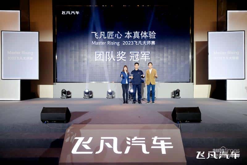 2023飞凡大师赛圆满收官！售后标杆团队呈现本真匠心服务