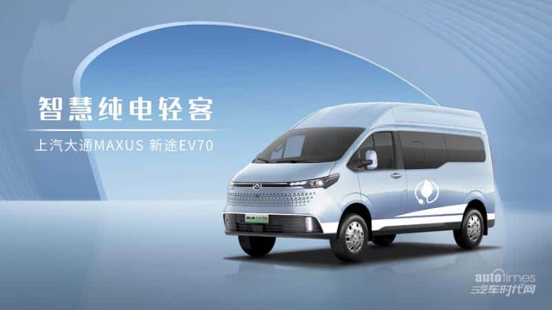 上汽大通MAXUS全新轻客品牌“新途”重磅发布,全新轻客车型“四车齐发”