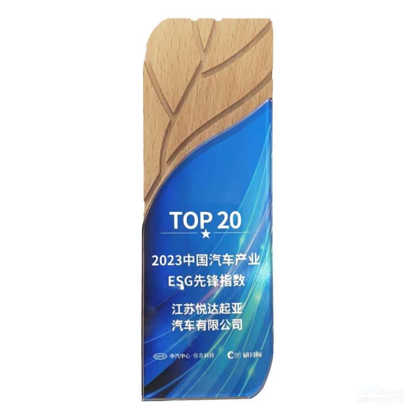 悦达起亚凭借优异表现，入选中国汽车行业十大ESG品牌