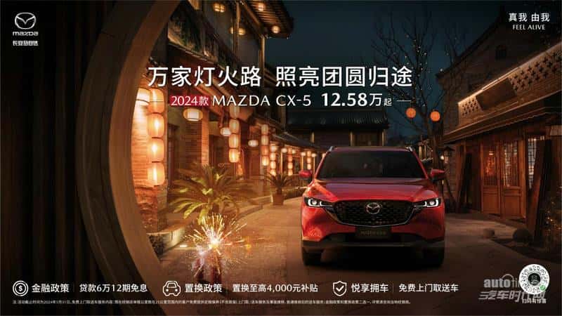 长安马自达“龙年放价”，购车至高送万元购置税补贴