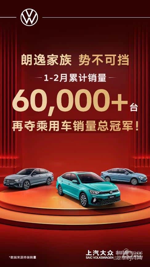 开年“热辣滚烫”,上汽大众双月累计销售17.8万辆,同比增长15.4%