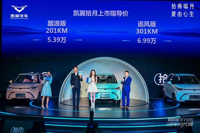 5.39万元起！大车级小旗舰凯翼拾月开启电动新时代